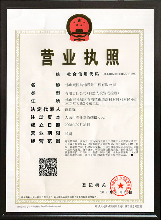 ead鷹匠裝飾《營(yíng)業(yè)執(zhí)照》 ead鷹匠裝飾《營(yíng)業(yè)執(zhí)照》