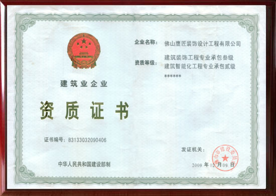 ead鷹匠裝飾《工程設(shè)計(jì)與施工二級(jí)資質(zhì)》 ead鷹匠裝飾《工程設(shè)計(jì)與施工二級(jí)資質(zhì)》